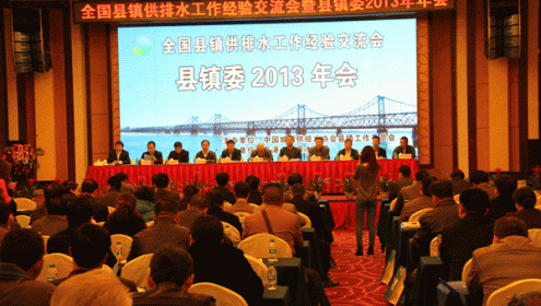 我司参加2013年中国水协县镇委年会